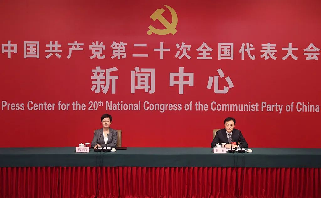 全文实录｜二十大新闻中心第五场记者招待会