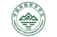 中国环境科学学会